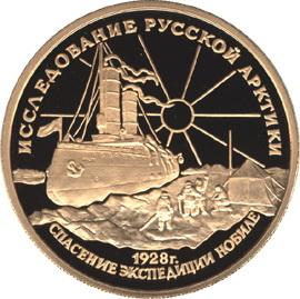 Ледокол «Красин» на Памятной монете России